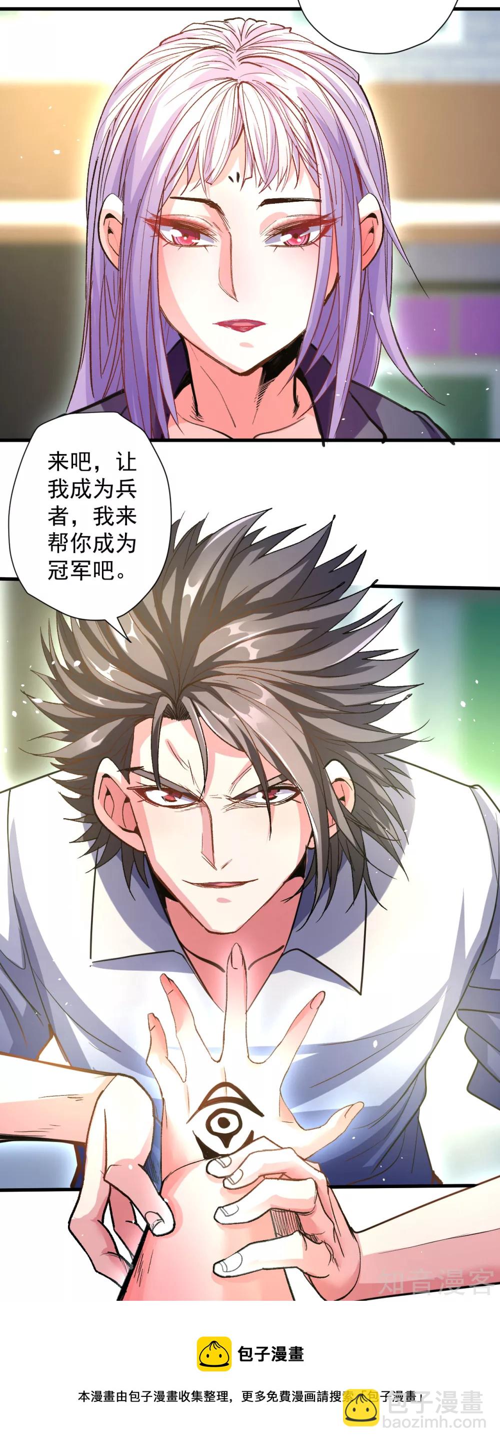 第108话 让我辅佐你成王-第111话