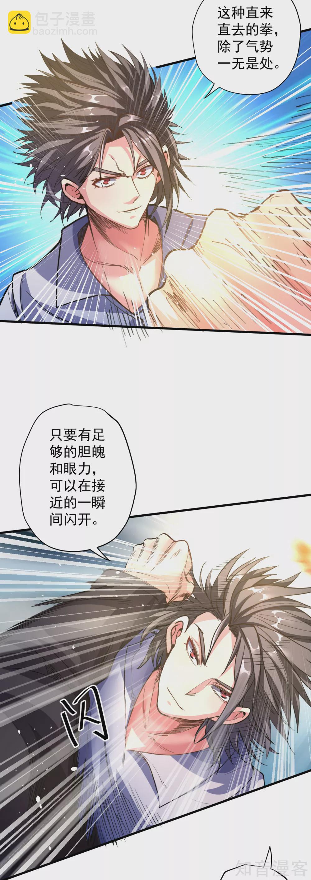 第108话 让我辅佐你成王-第111话