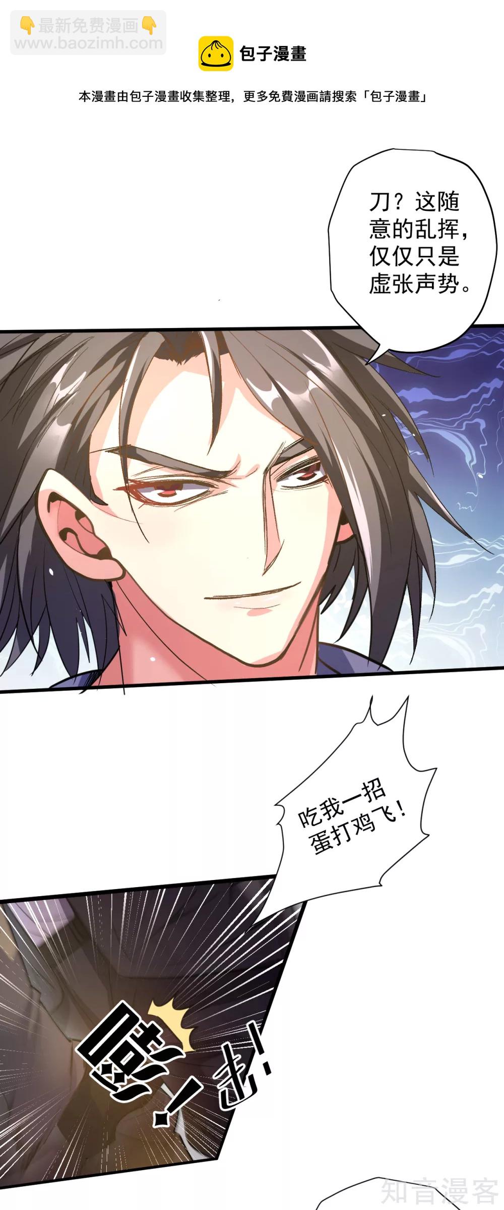 第108话 让我辅佐你成王-第111话