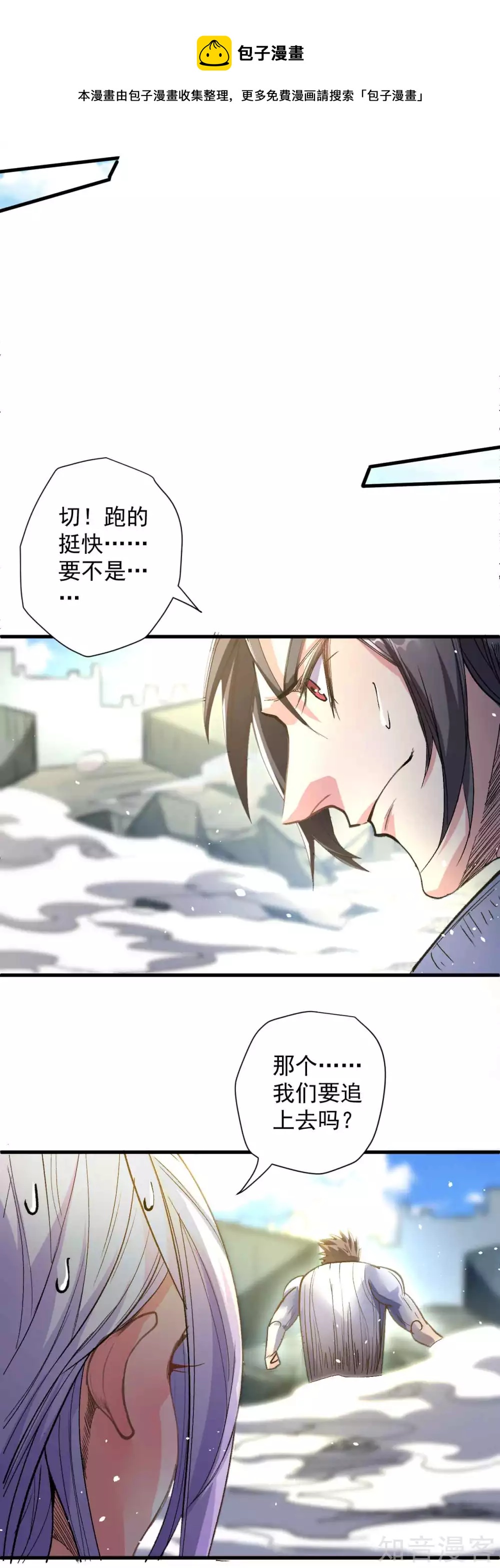 第110话 垃圾不配和我打-第113话