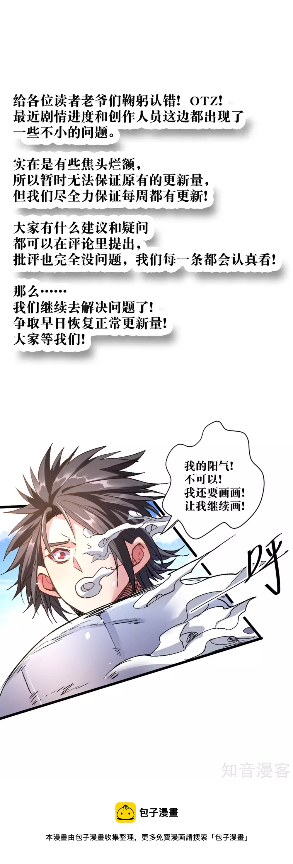 第110话 垃圾不配和我打-第113话