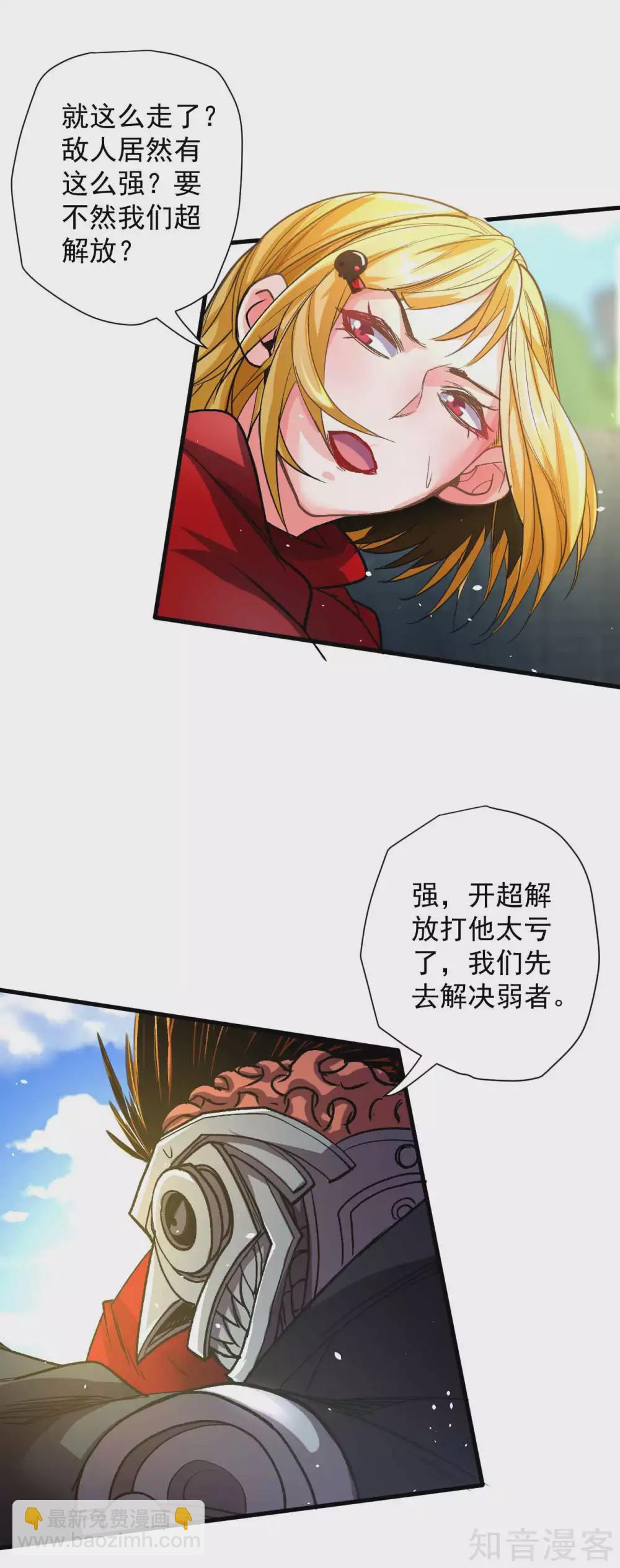 第110话 垃圾不配和我打-第113话