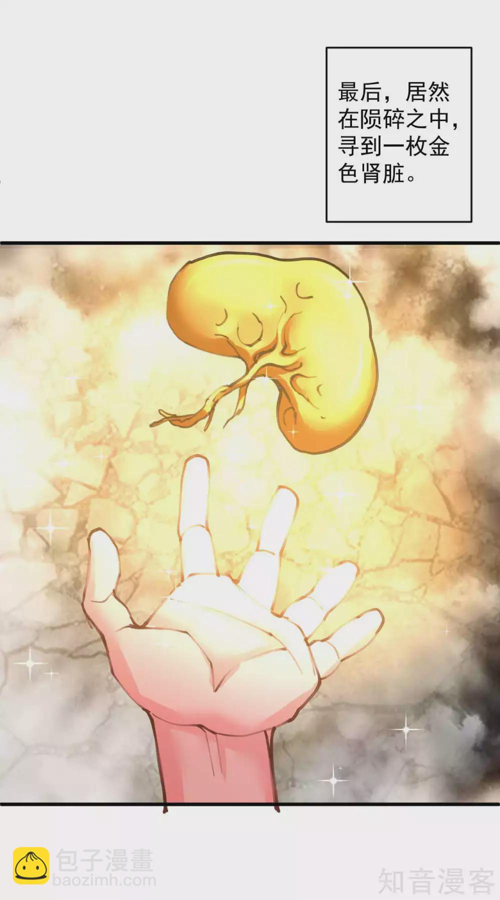 第112话 传闻中的黄金肾？-第115话