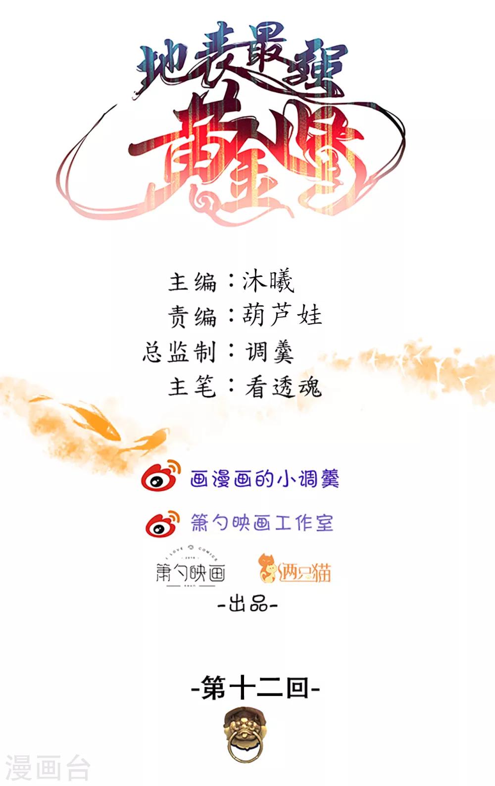 第12话 危险探测被激活-第13话