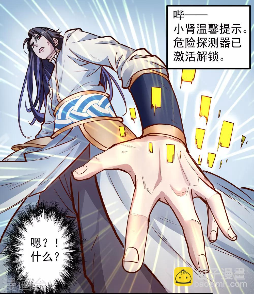 第12话 危险探测被激活-第13话