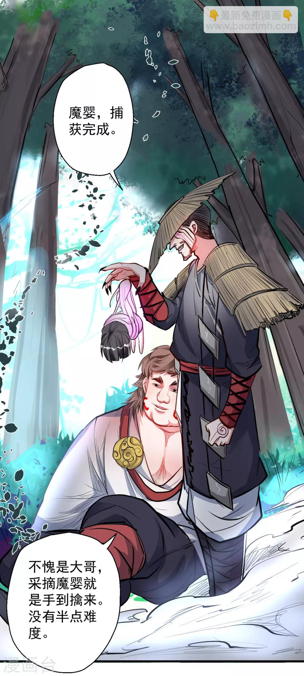 第14话 御天化魔人形丹-第15话