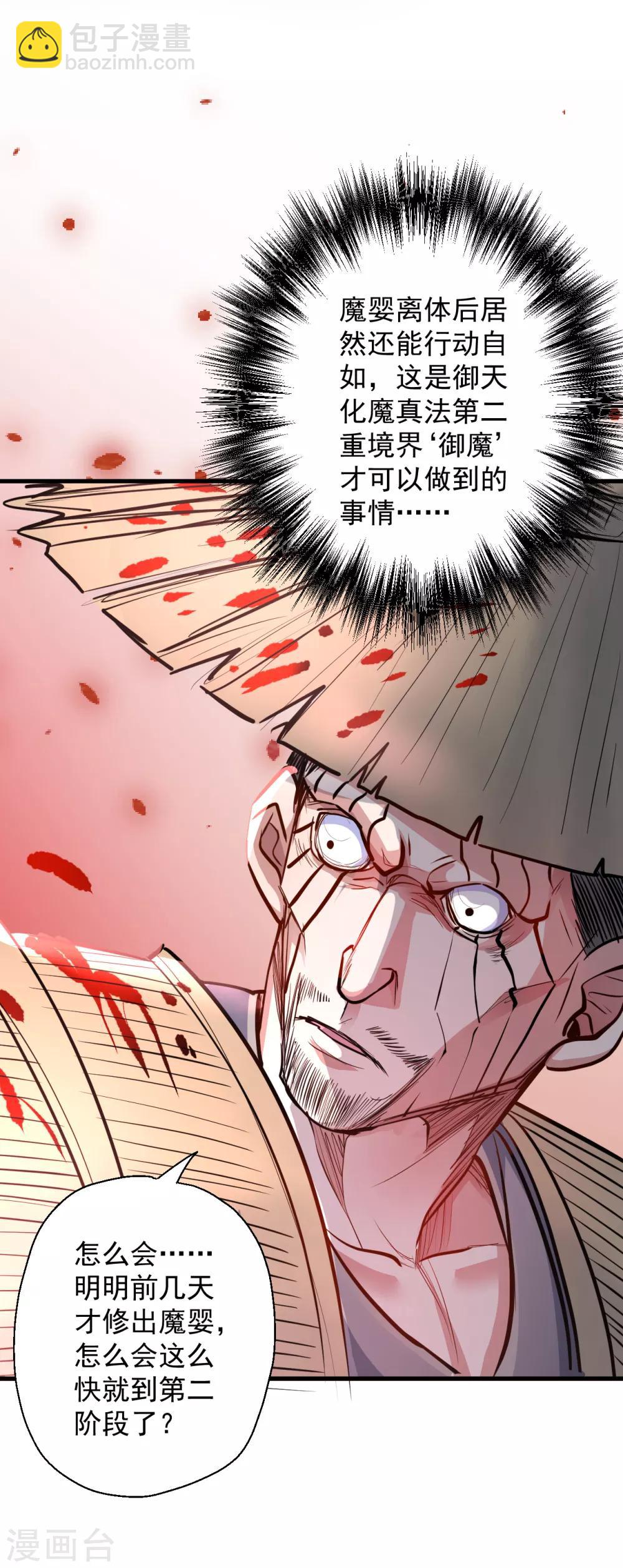 第14话 御天化魔人形丹-第15话