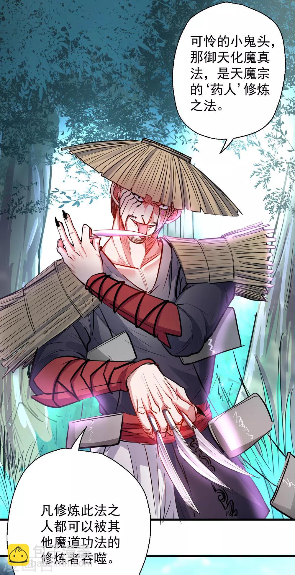 第14话 御天化魔人形丹-第15话