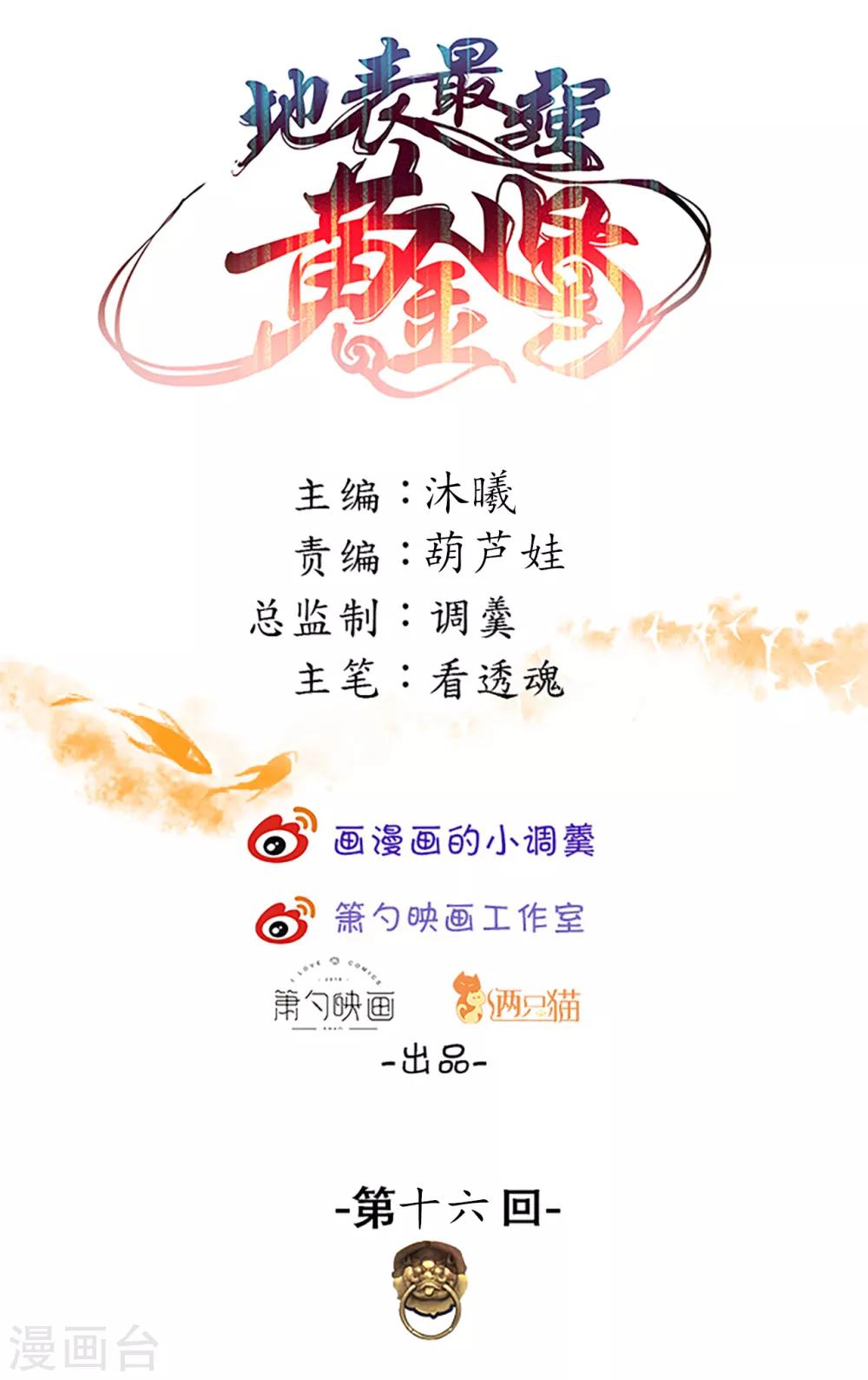 第16话 无人可战叶天源-第17话