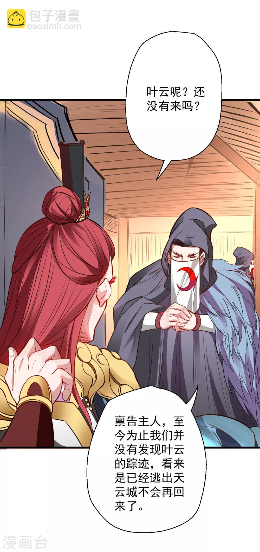 第16话 无人可战叶天源-第17话