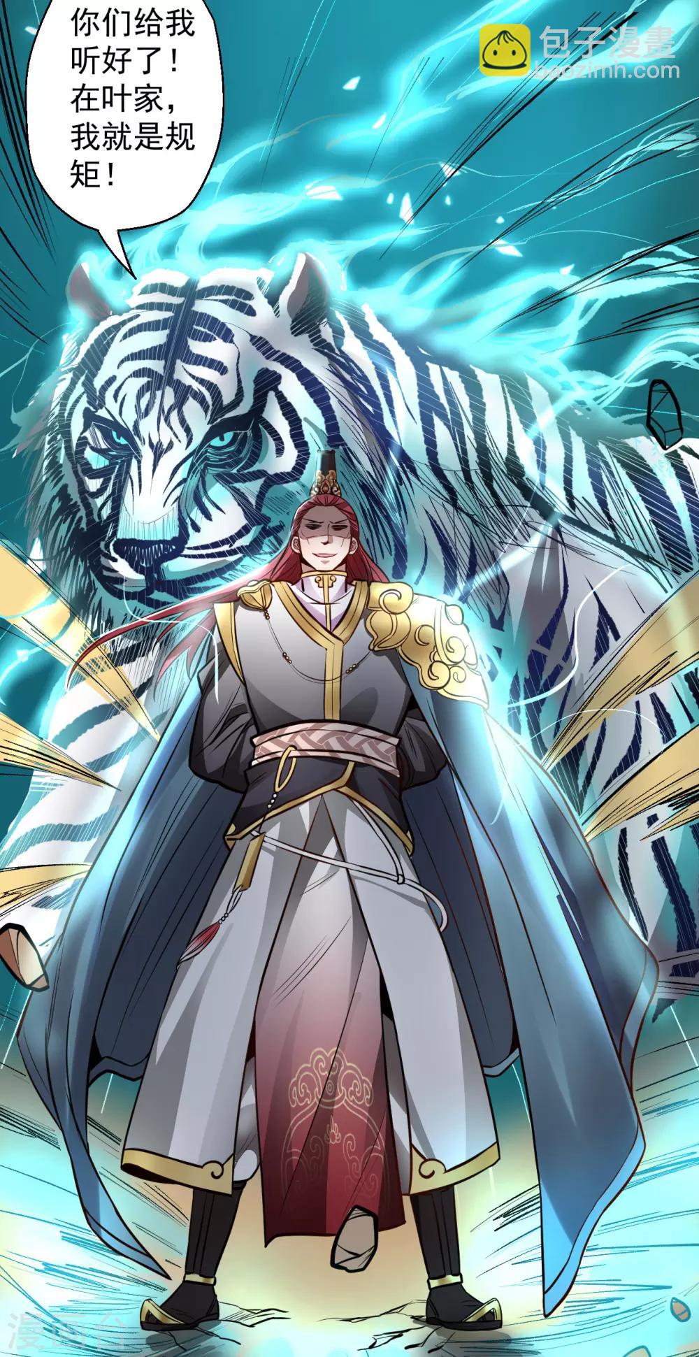 第16话 无人可战叶天源-第17话