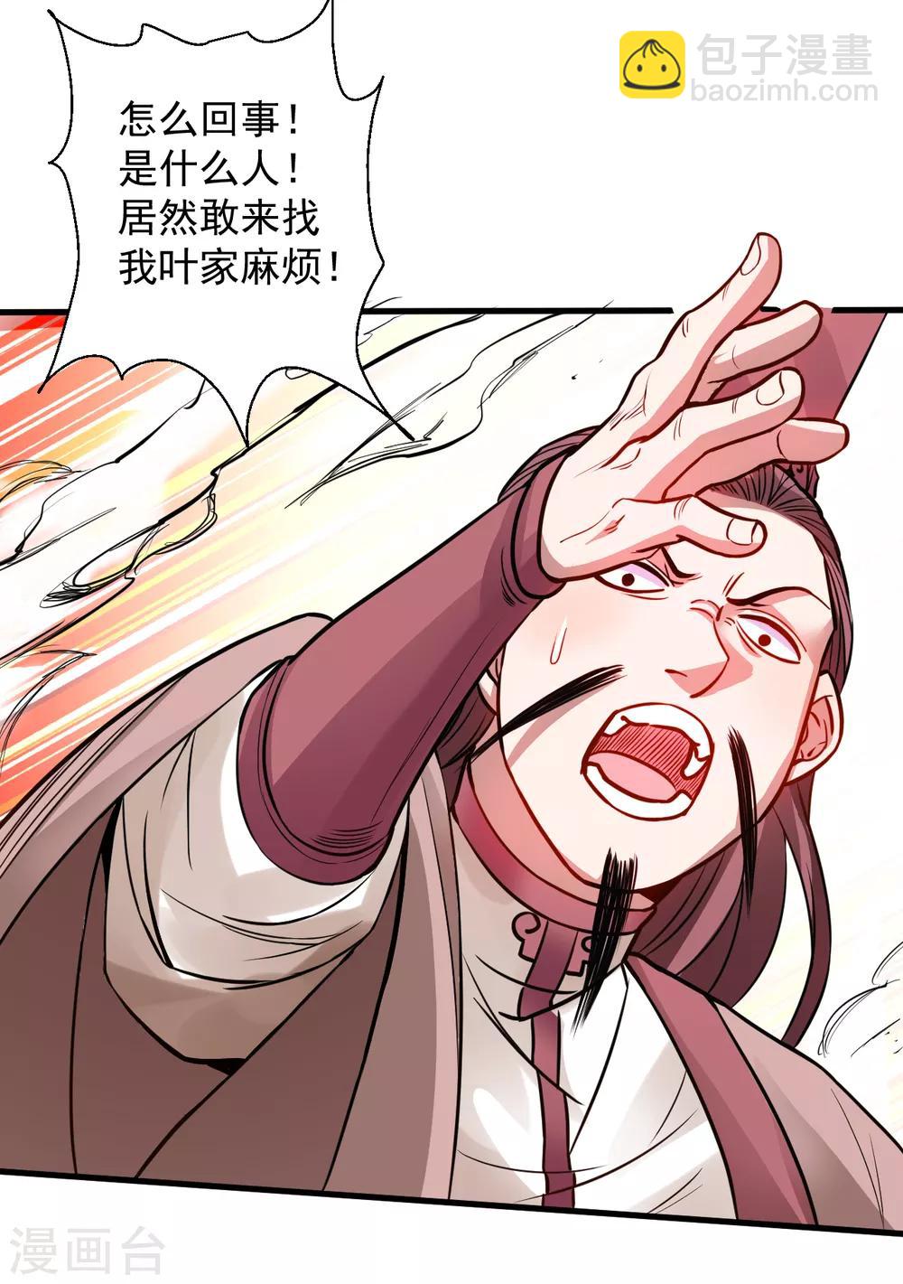 第16话 无人可战叶天源-第17话