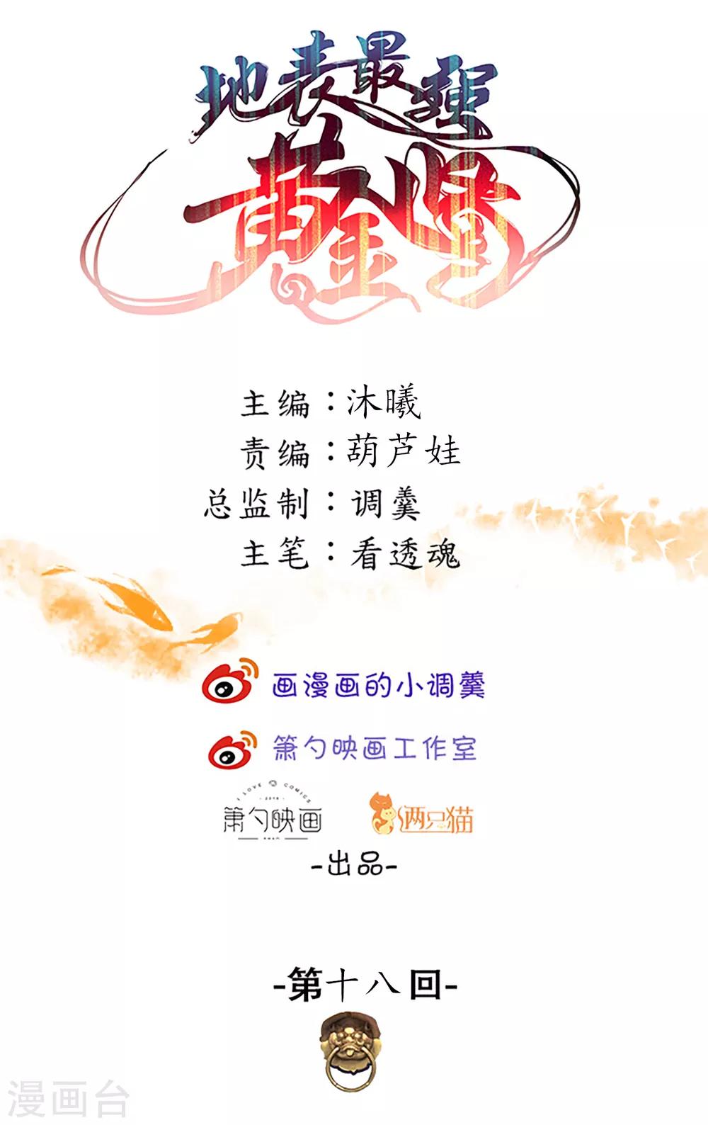 第18话 青藏剑出战叶云-第19话