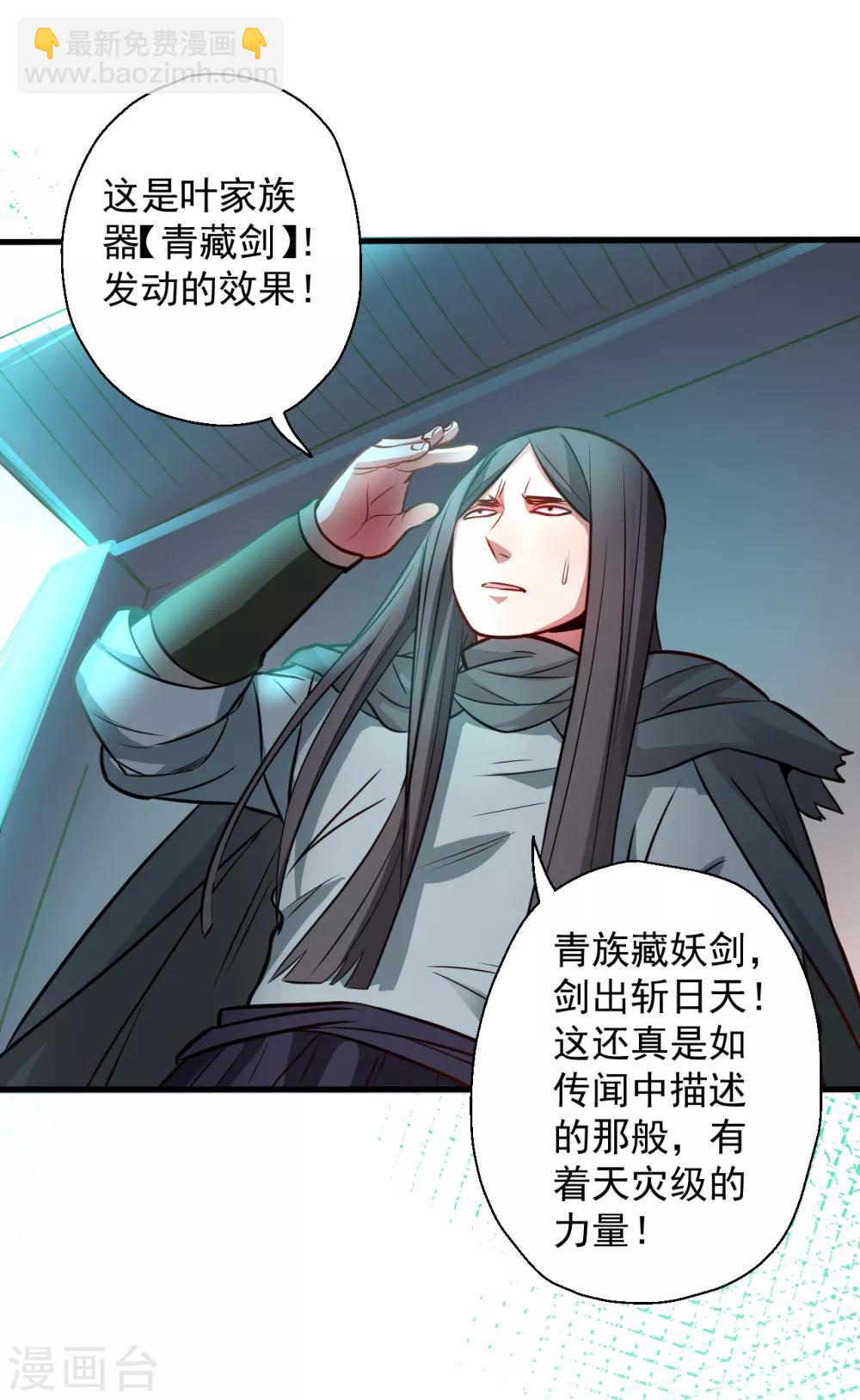 第18话 青藏剑出战叶云-第19话