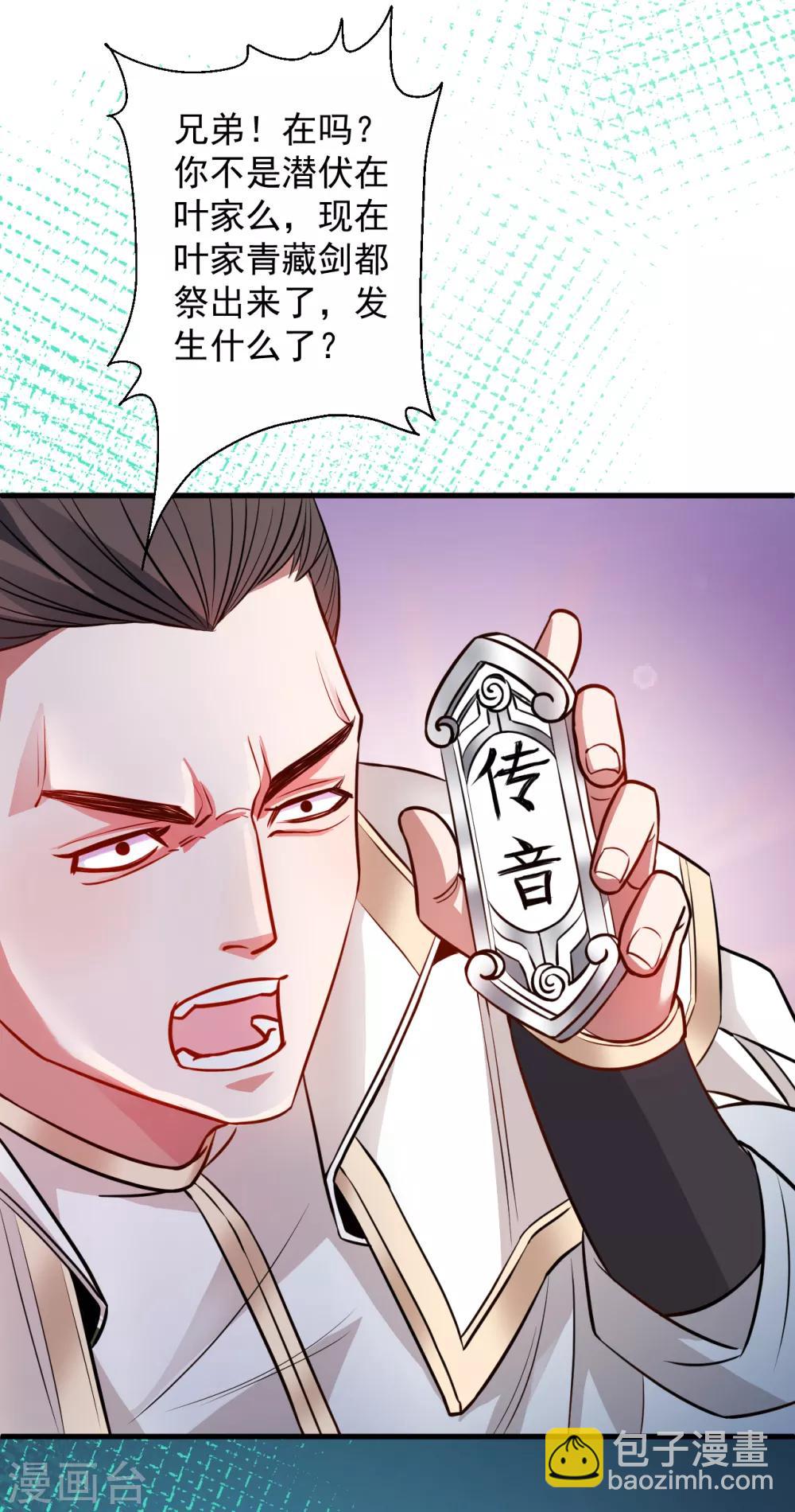 第18话 青藏剑出战叶云-第19话