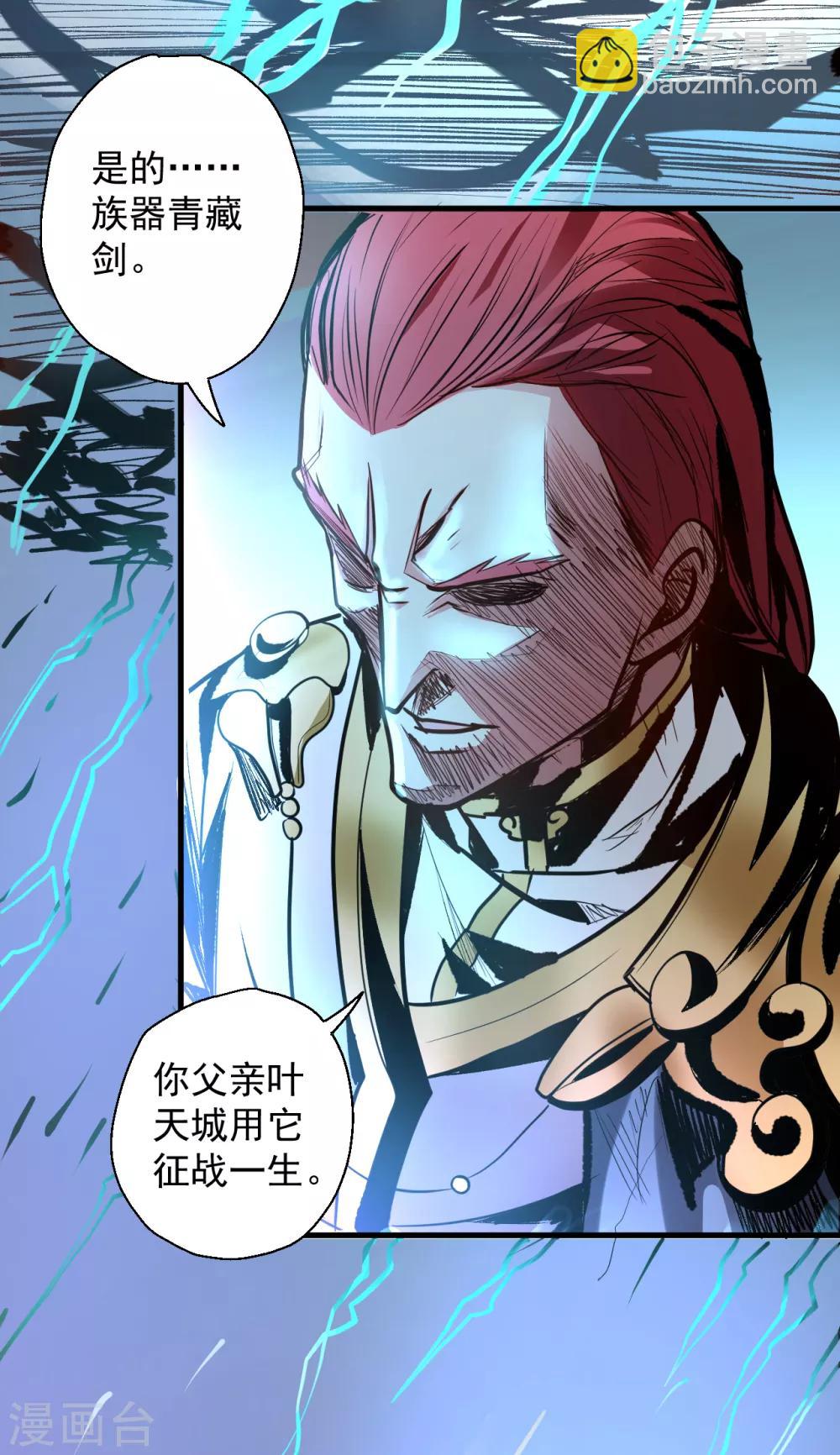 第18话 青藏剑出战叶云-第19话