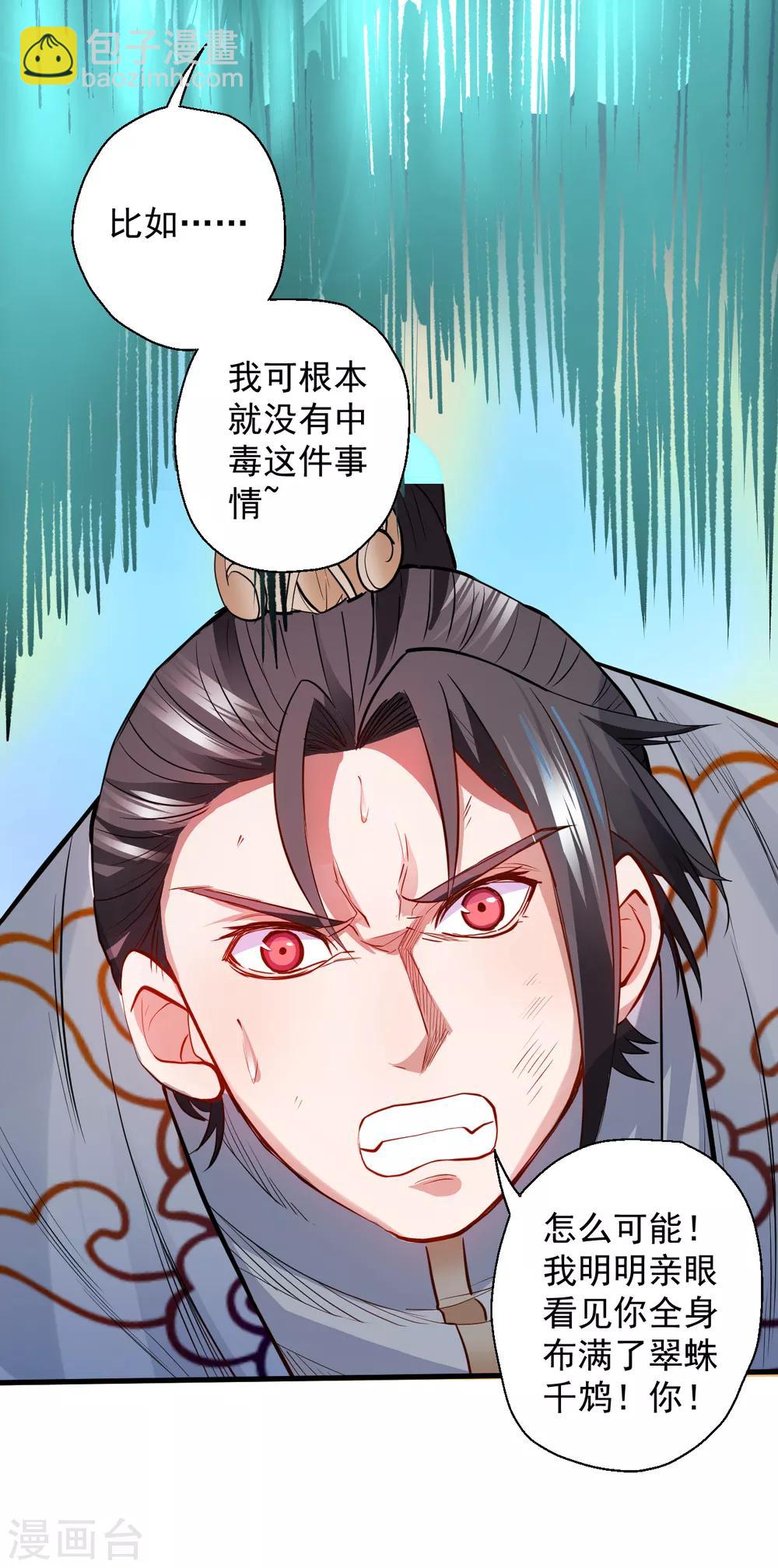 第18话 青藏剑出战叶云-第19话