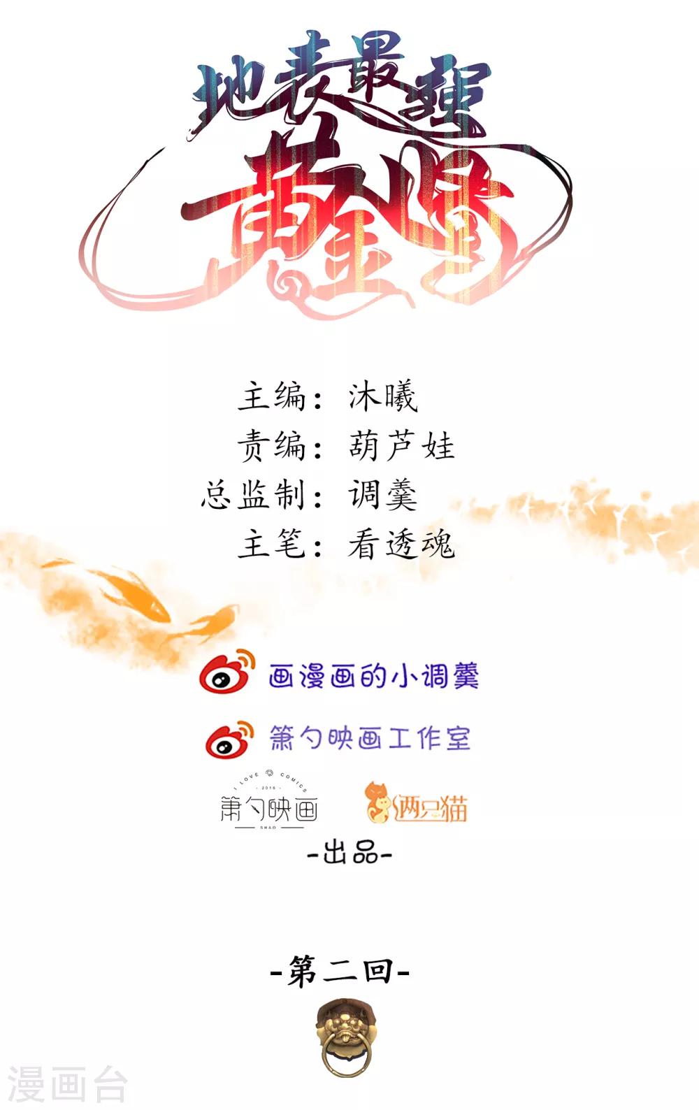 第2话 青梅竹马慕容舞(1/2)-第3话