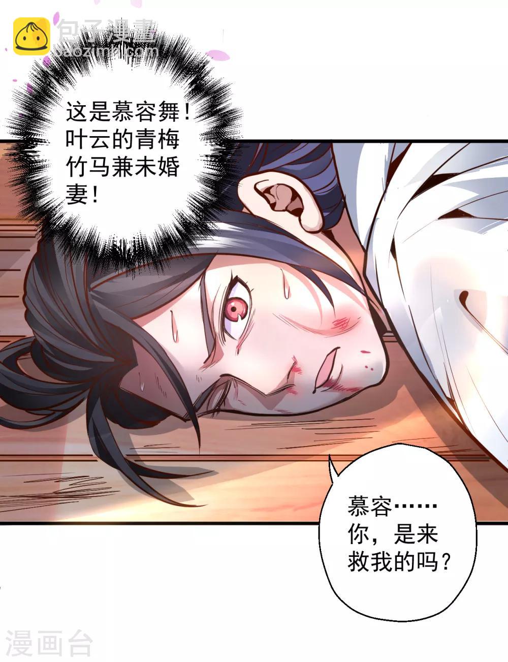 第2话 青梅竹马慕容舞(1/2)-第3话