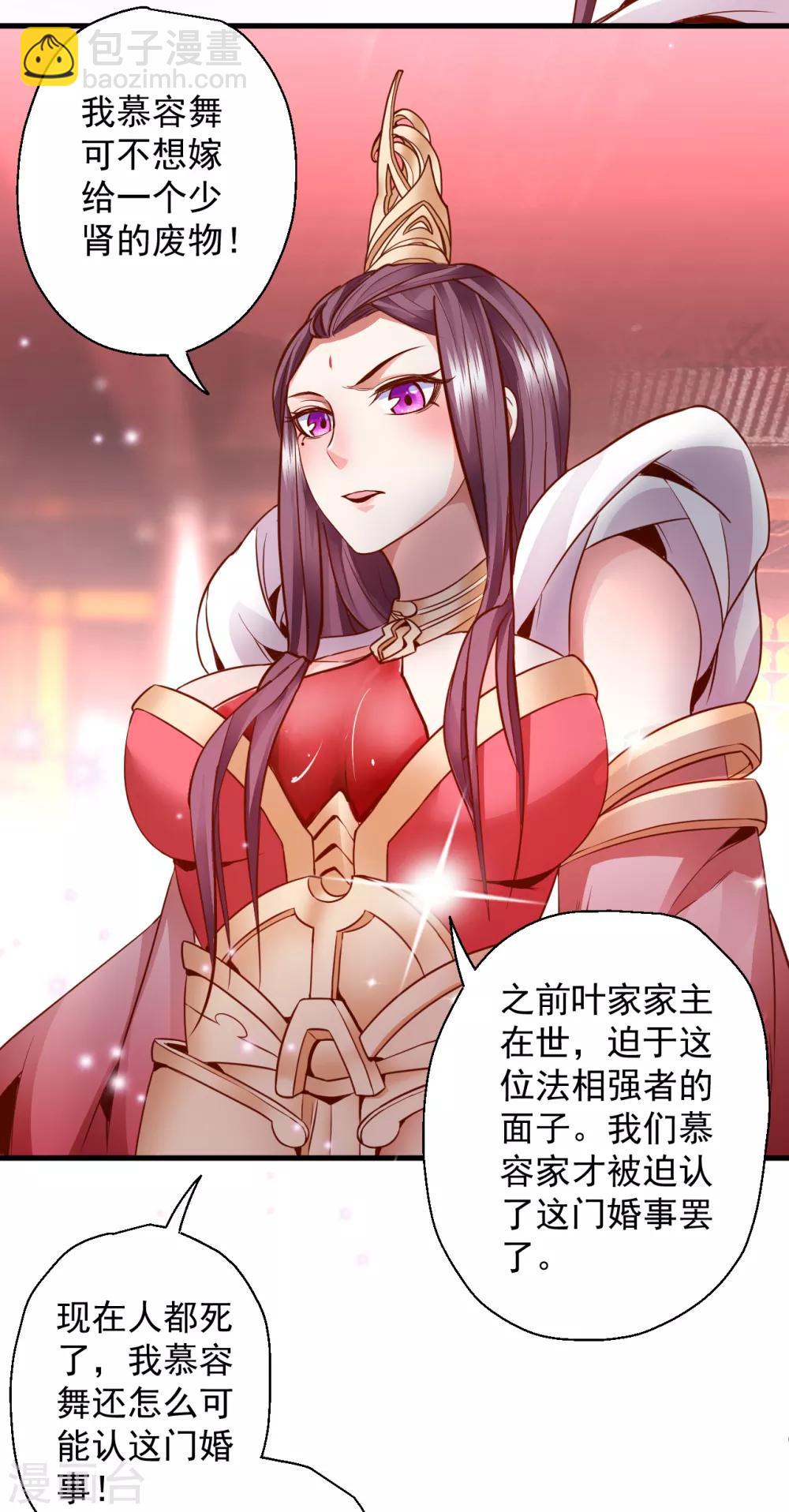 第2话 青梅竹马慕容舞(1/2)-第3话