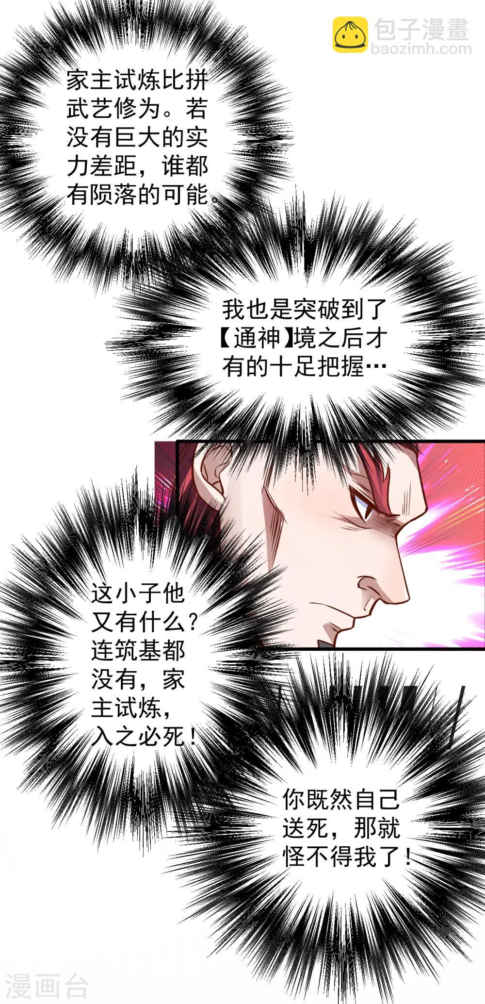 第2话 青梅竹马慕容舞(1/2)-第3话