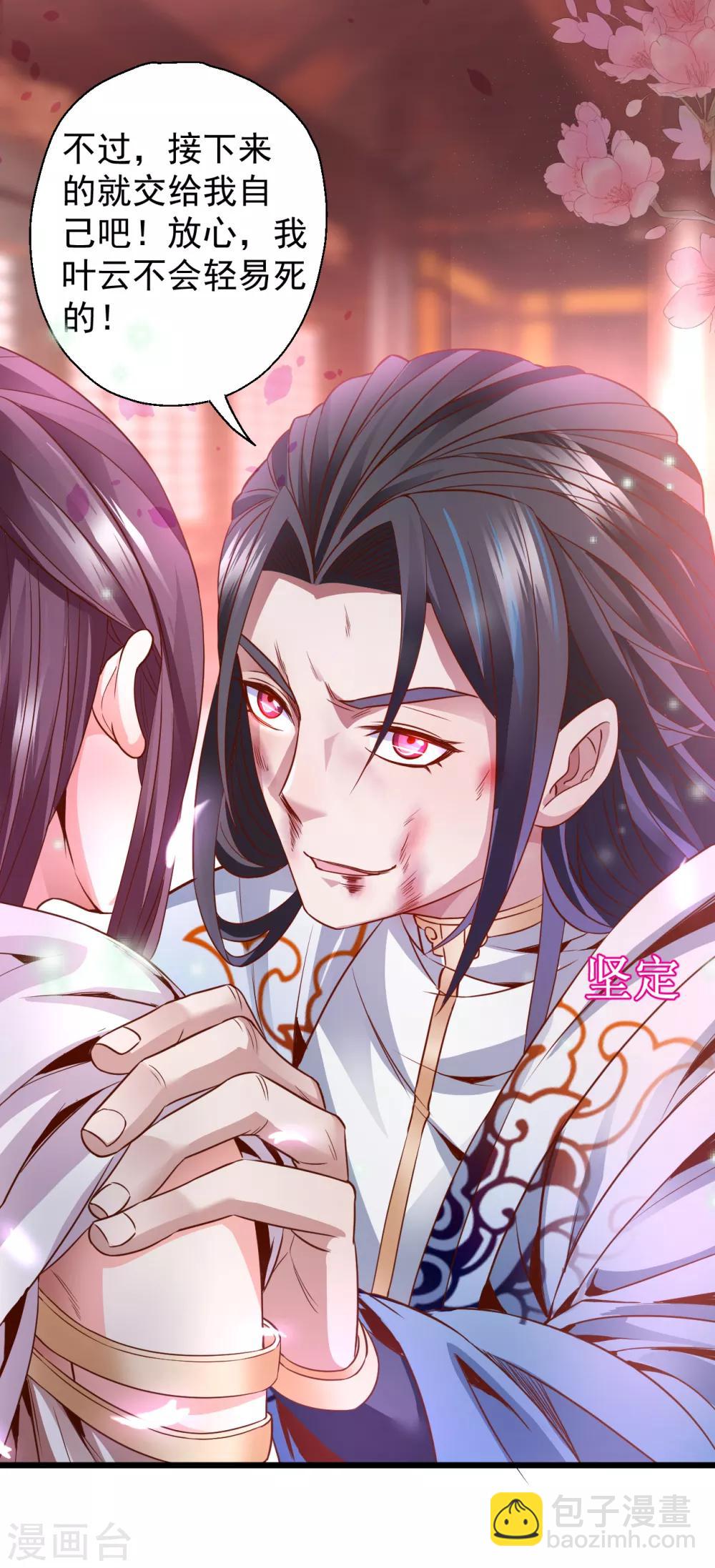 第2话 青梅竹马慕容舞(1/2)-第3话