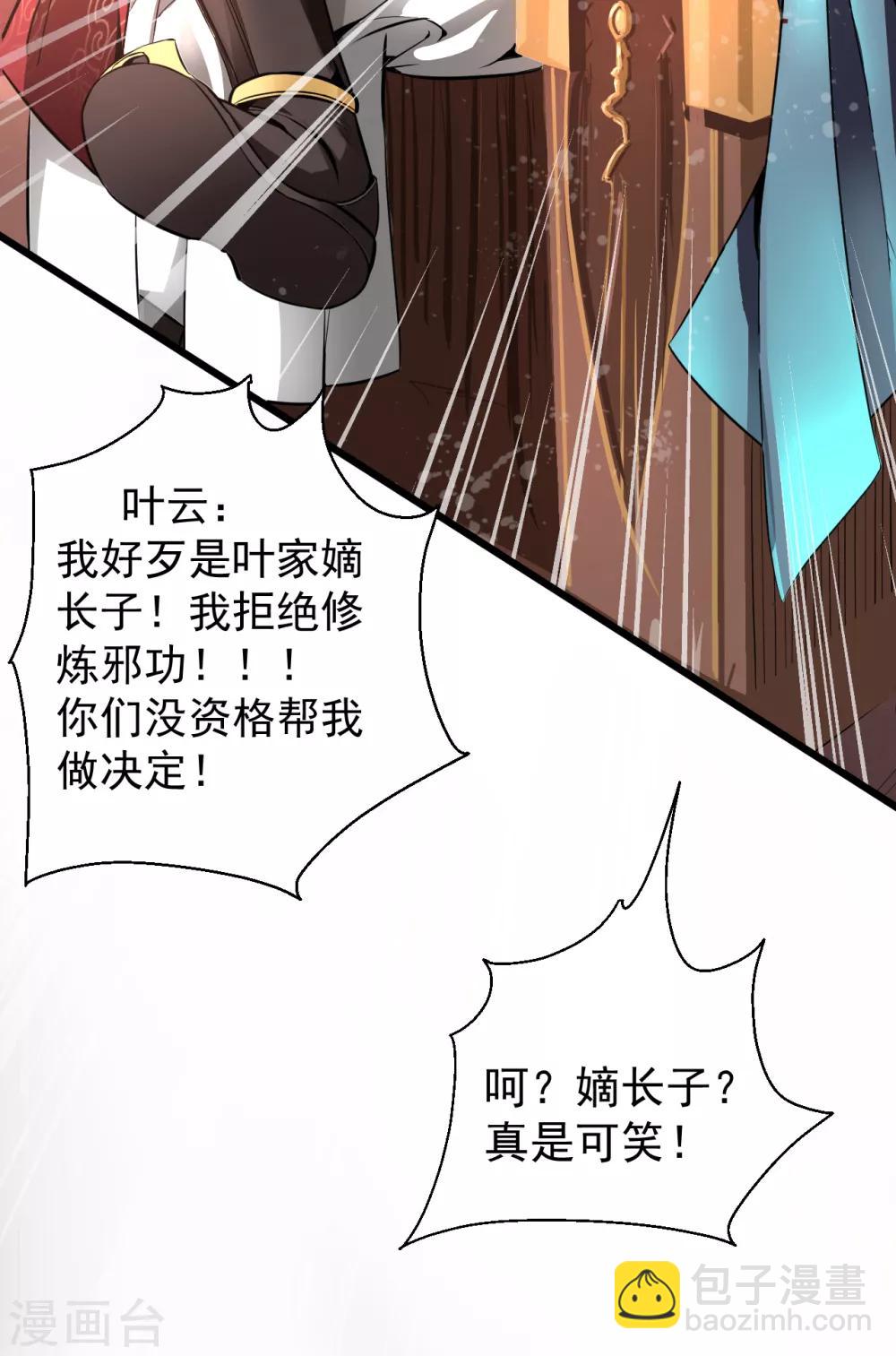 第2话 青梅竹马慕容舞(1/2)-第3话