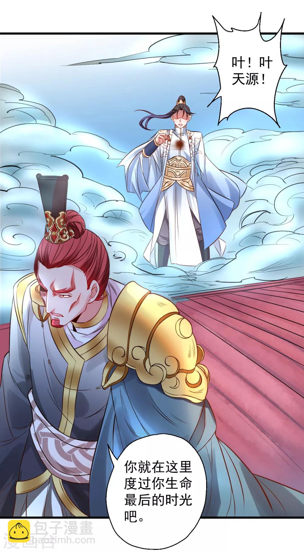 第20话 青藏剑内露生机-第21话