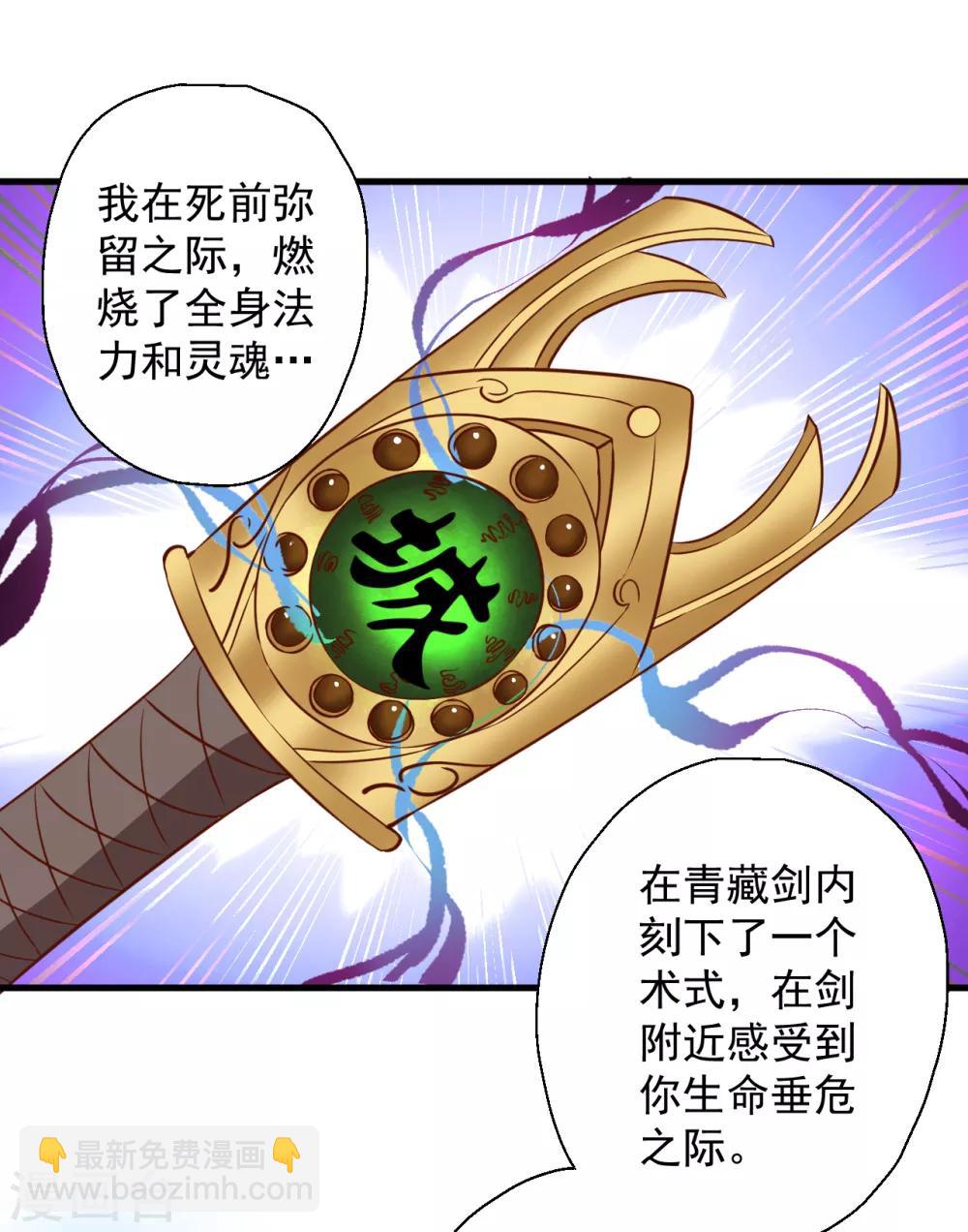 第20话 青藏剑内露生机-第21话