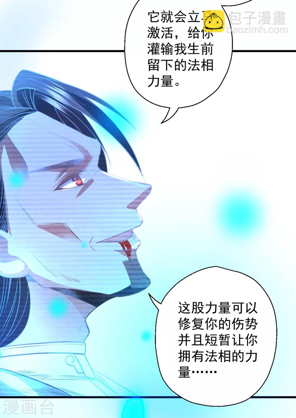 第20话 青藏剑内露生机-第21话