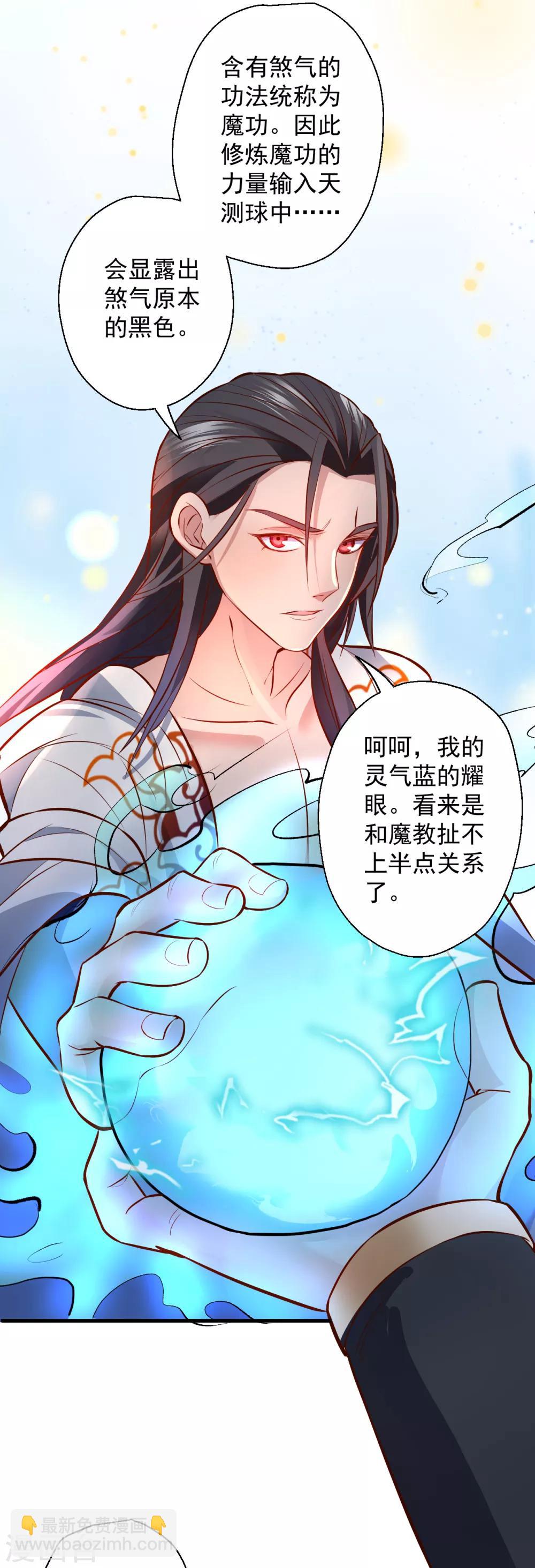 第22话 法相真身退小人-第23话