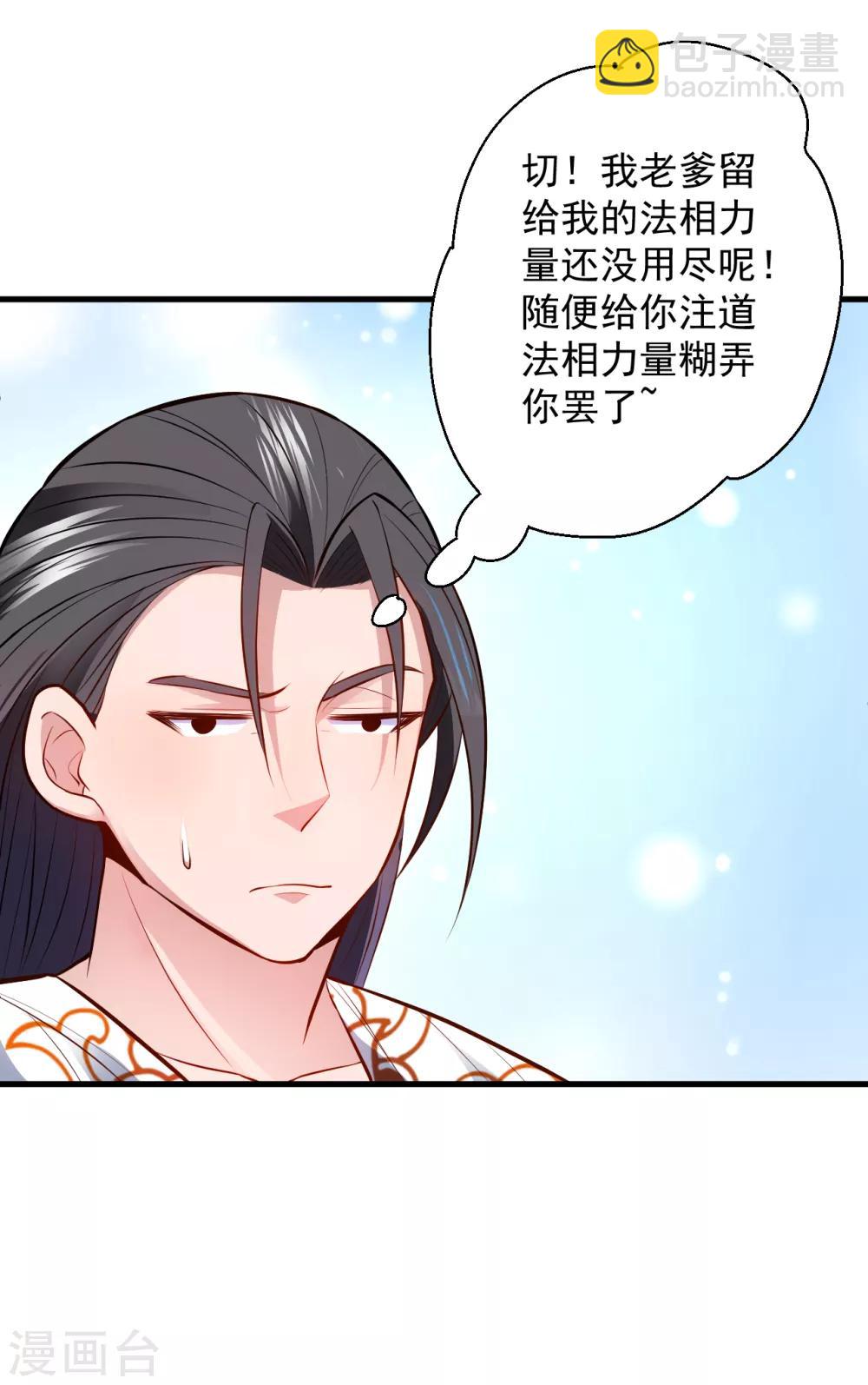 第22话 法相真身退小人-第23话