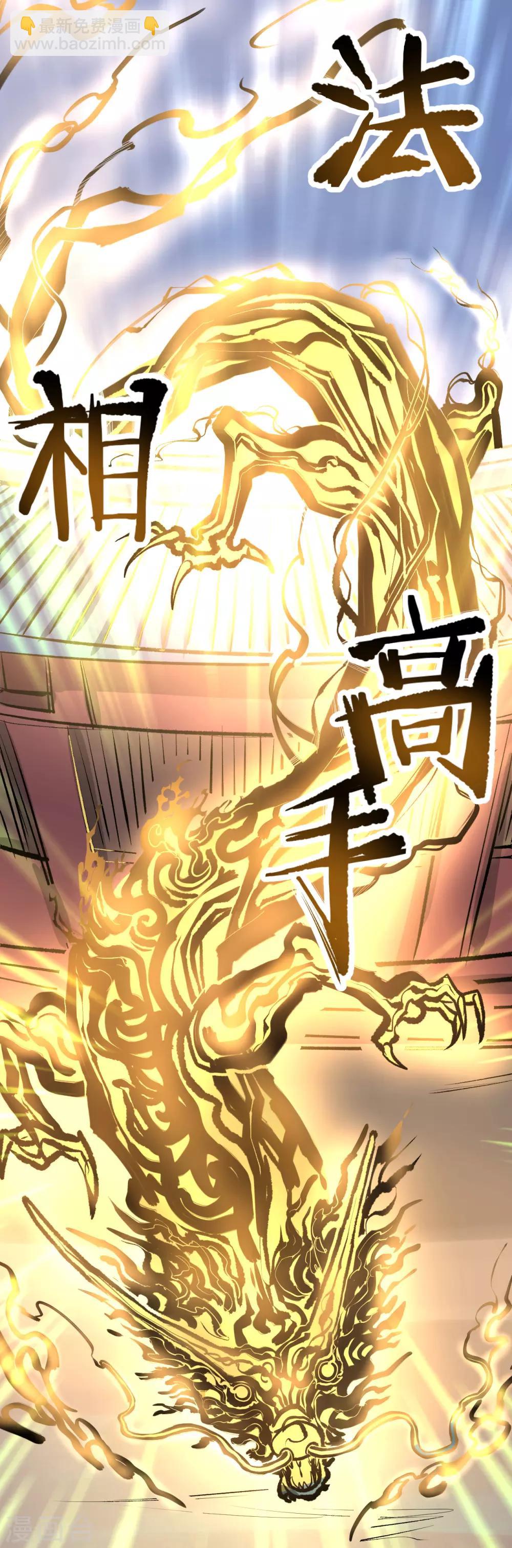 第22话 法相真身退小人-第23话