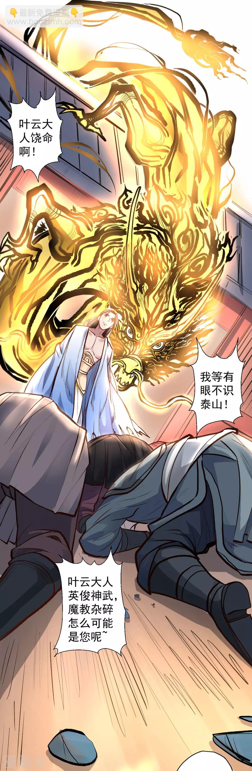 第22话 法相真身退小人-第23话