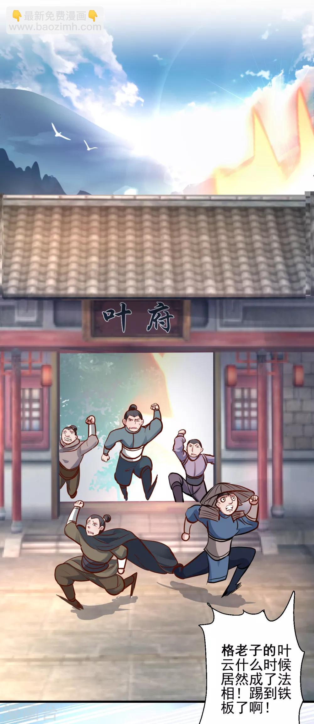 第22话 法相真身退小人-第23话