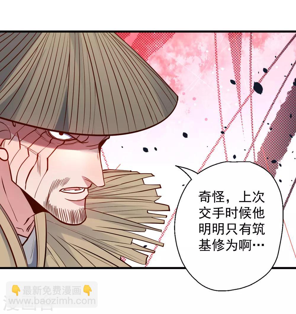 第22话 法相真身退小人-第23话