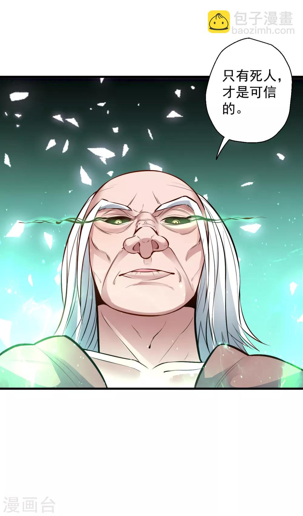 第22话 法相真身退小人-第23话