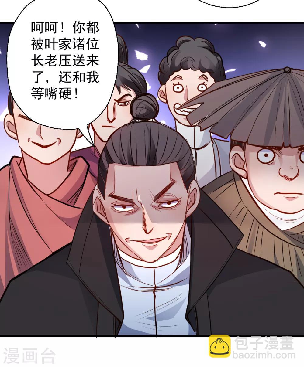 第22话 法相真身退小人-第23话