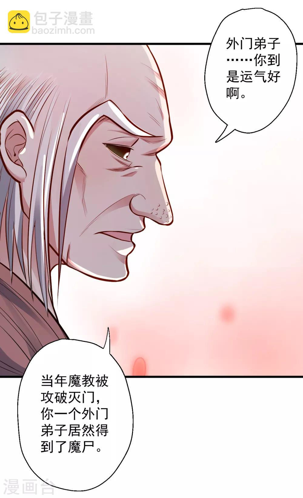 第24话 有求而来无法域-第25话