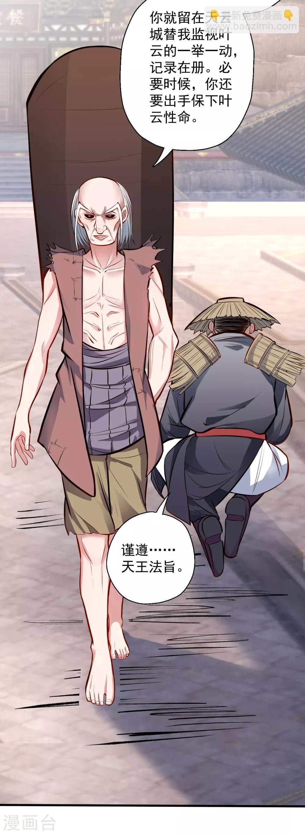 第24话 有求而来无法域-第25话