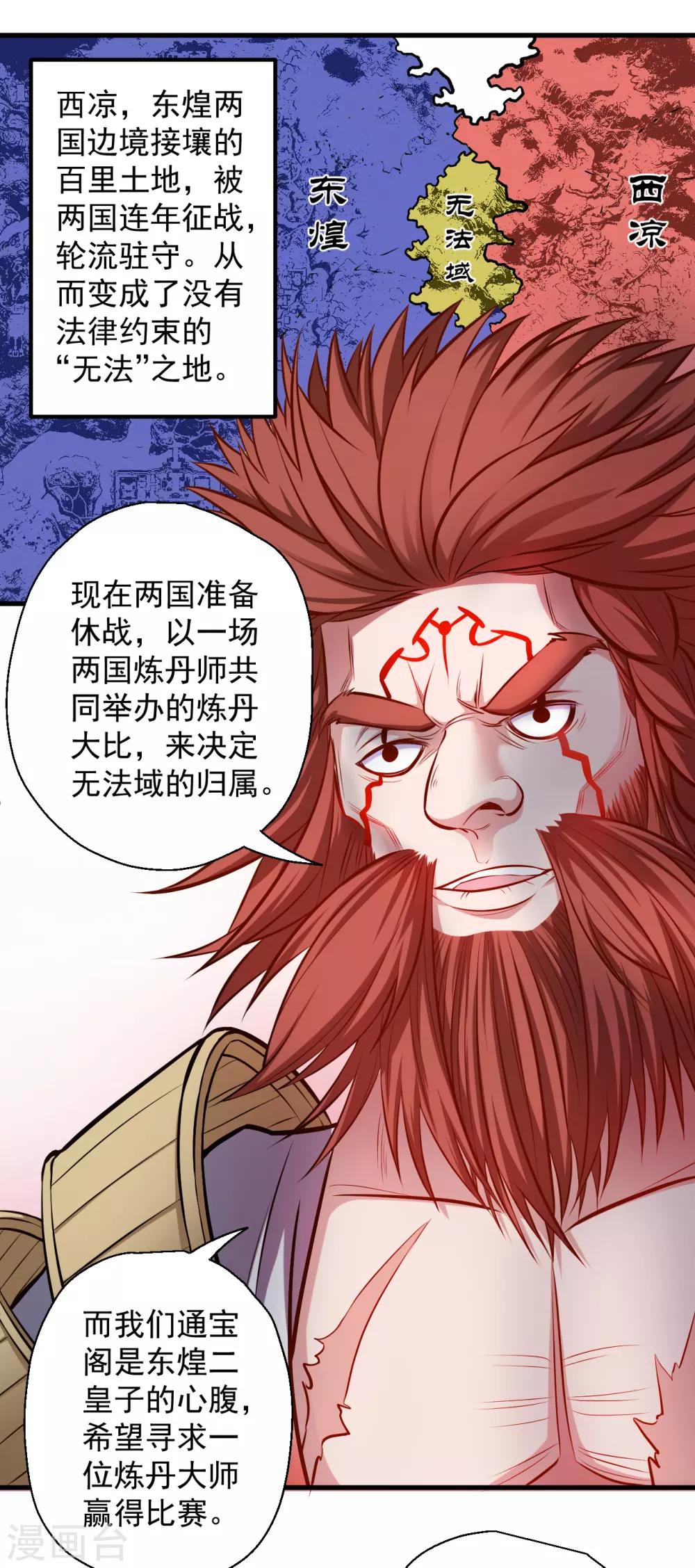 第24话 有求而来无法域-第25话