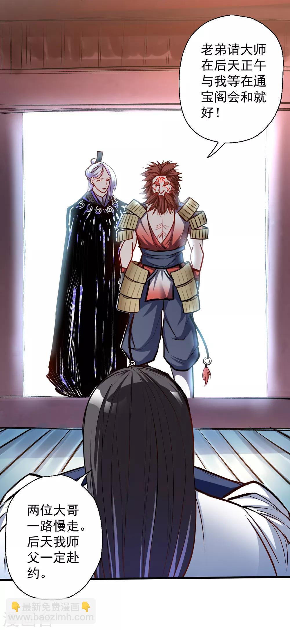 第24话 有求而来无法域-第25话