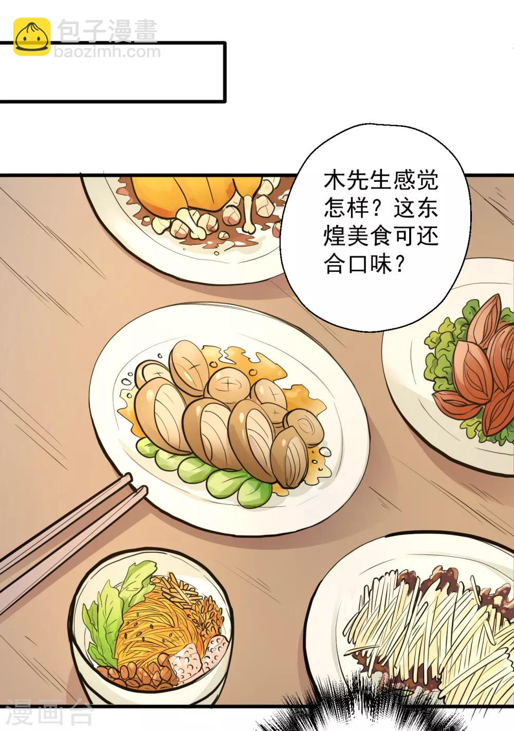 第26话 美女定位新功能-第27话