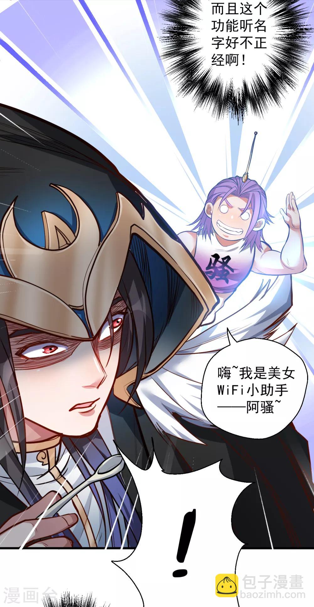 第26话 美女定位新功能-第27话