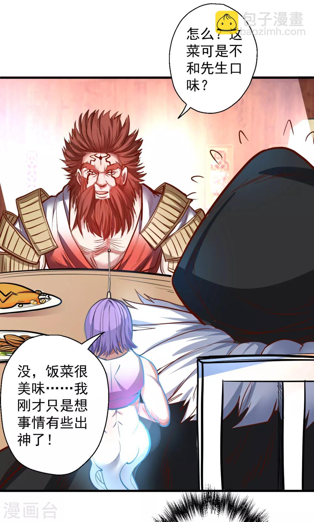 第26话 美女定位新功能-第27话