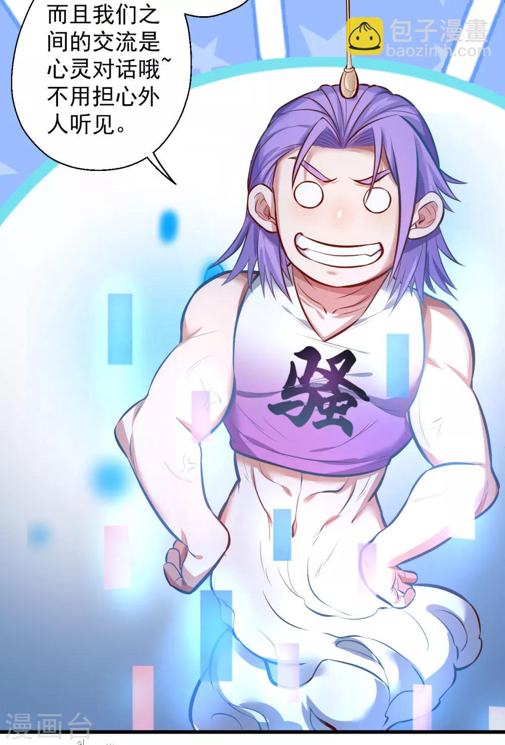 第26话 美女定位新功能-第27话