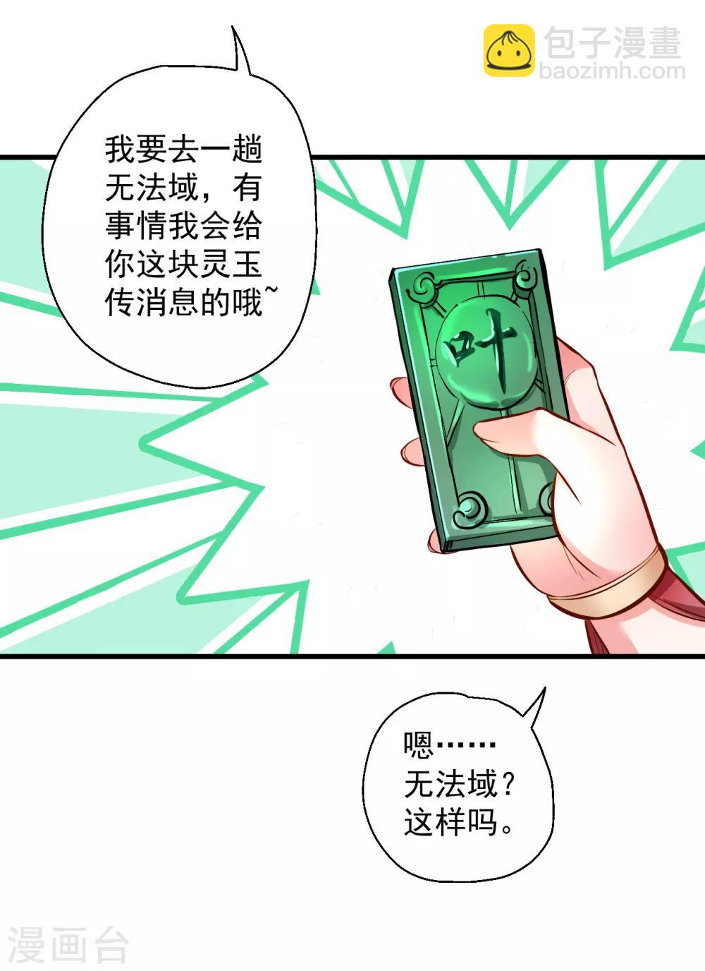 第26话 美女定位新功能-第27话