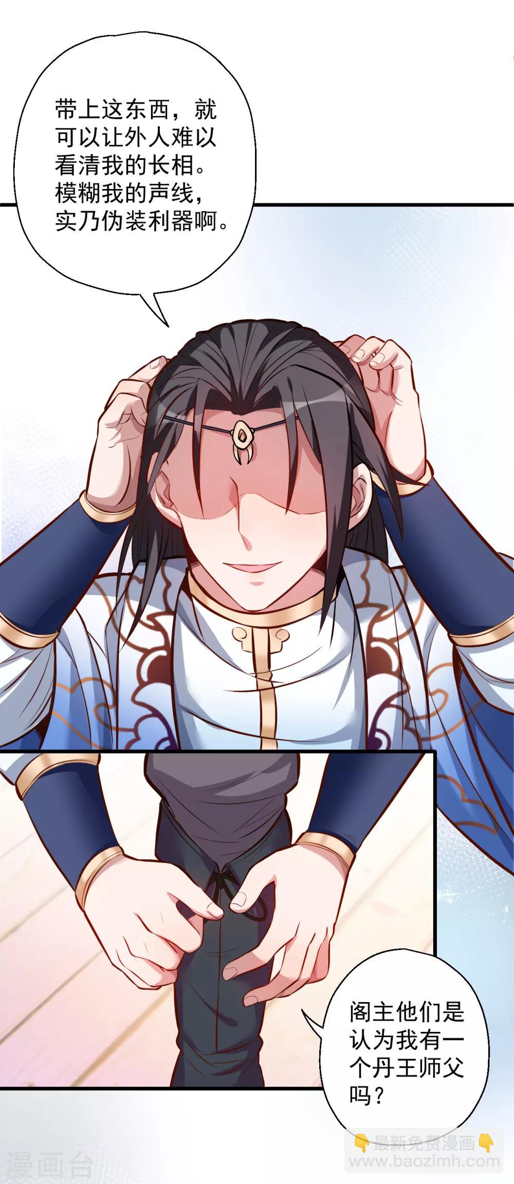 第26话 美女定位新功能-第27话