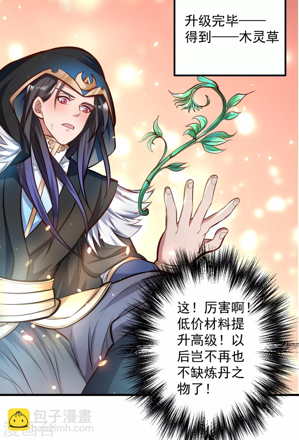 第28话 熬丹八部耗阳气-第29话