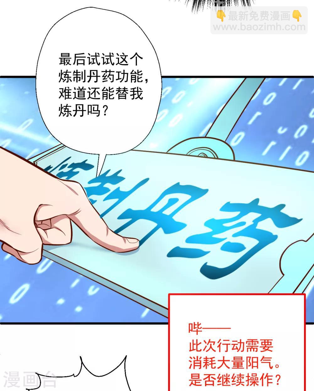 第28话 熬丹八部耗阳气-第29话